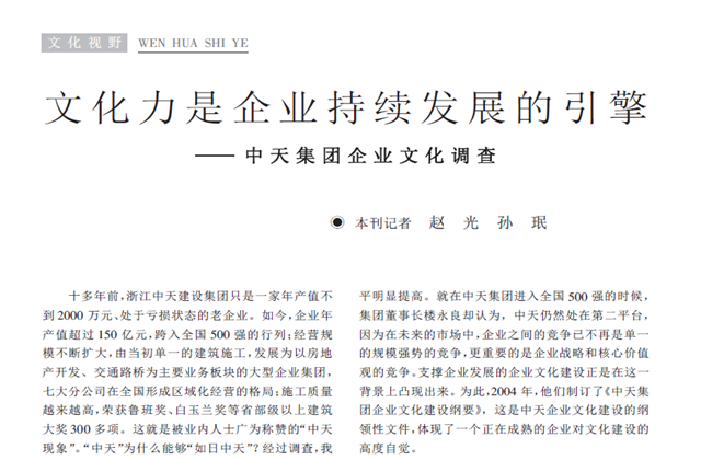 《求是》杂志：《文化力是企业发展的引擎——BJL平台集团企业文化调查》
