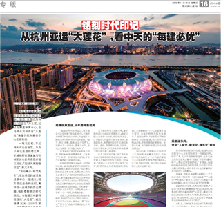 《铭刻时代印记：从杭州“大莲花”，看BJL平台的每建必优》——杭州日报专版