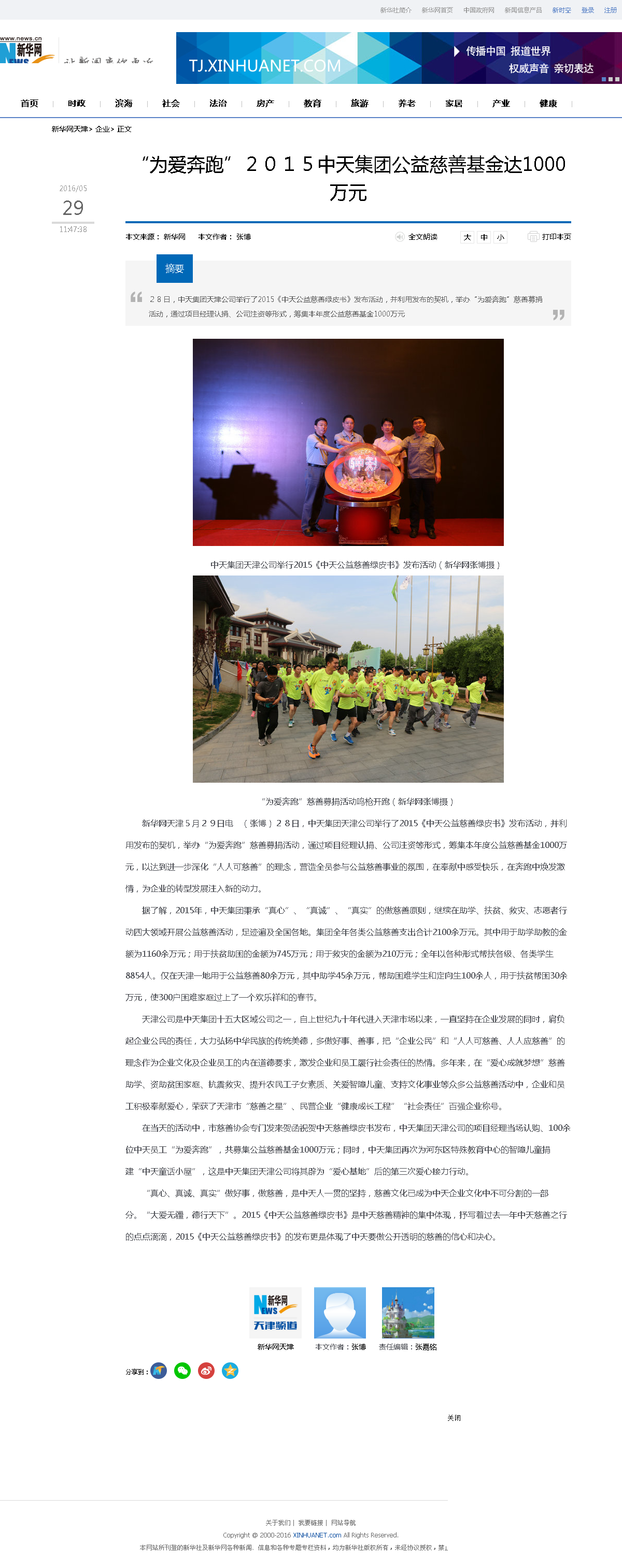 3-1-2、新华网——“为爱奔跑”２０１５BJL平台集团公益慈善基金达1000万元.png