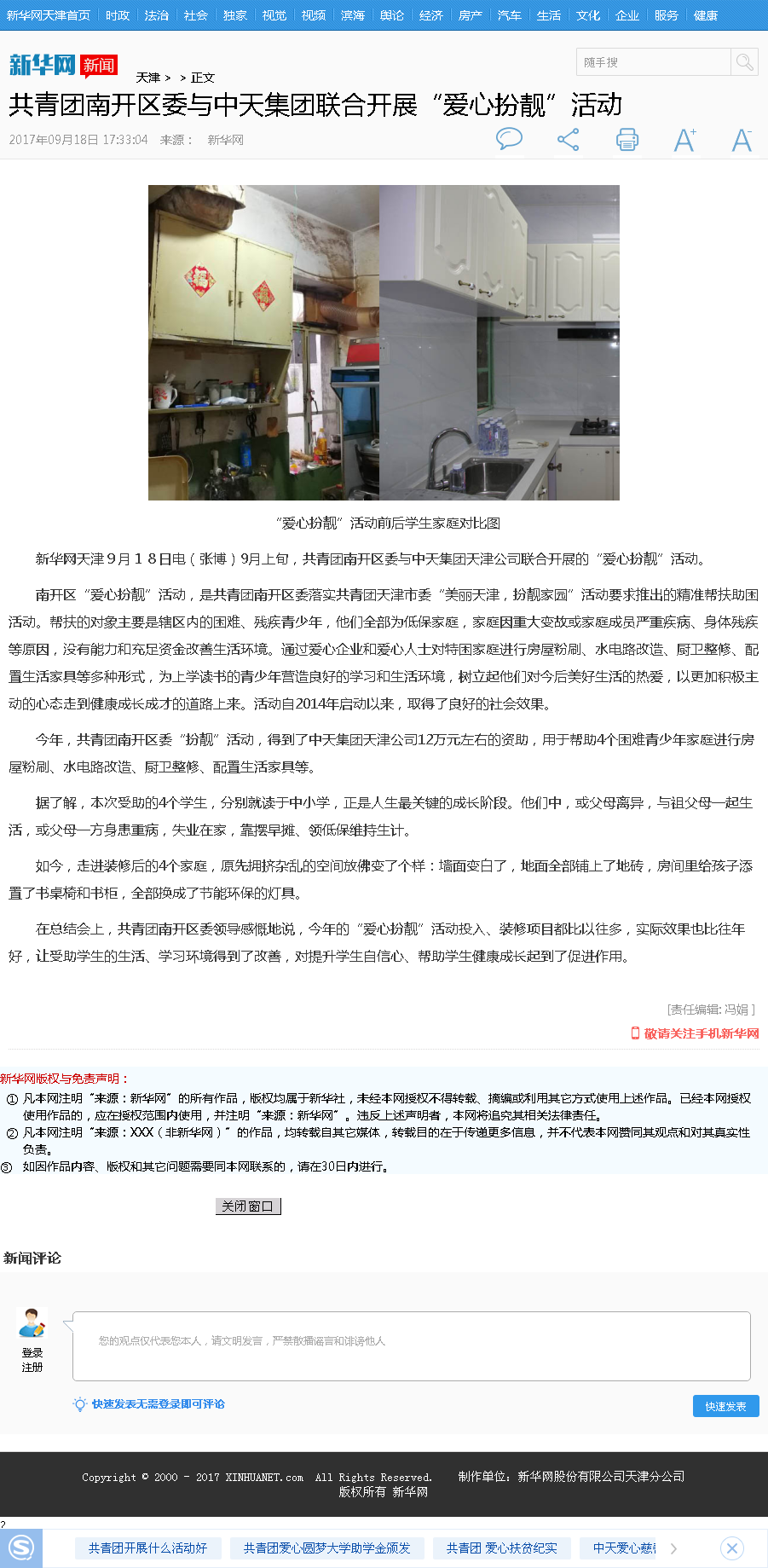 新华网：共青团南开区委与BJL平台集团联合开展“爱心扮靓”活动.png